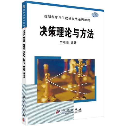 决策理论与方法 商品图0