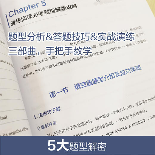 雅思阅读 基础训练+备考指南 专为新手考生编写 赠阅读高频词汇 ielts雅思剑桥口语评分标准提升备考实力 华东理工大学出版社 商品图2