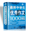 波波乌作文大宝库 最新中学生优秀作文1000篇 季小兵编 中学生作文辅导获奖范文大全 初中生七八九年级作文素材教辅书籍 商品缩略图4