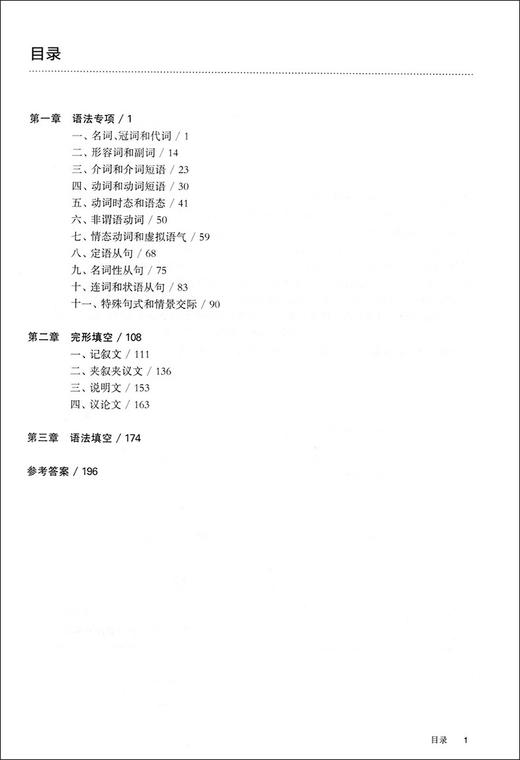 2021修订版 百题大过关 高考英语 语法与完形百题 华东师范大学出版社 高考英语教辅训练练习 商品图2