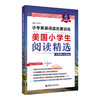 小学英语阅读拓展训练 美国小学生阅读精选 6年级/六年级+小升初 二维码听读 华东理工大学出版社 商品缩略图4