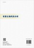 有害生物风险分析 商品缩略图1