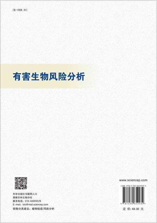 有害生物风险分析 商品图1