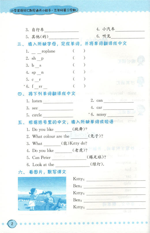 交大之星 小学英语词汇默写通关小能手 三年级第二学期/3年级下 配套上海牛津英语教材使用 小学生英语词汇默写辅导书 商品图4