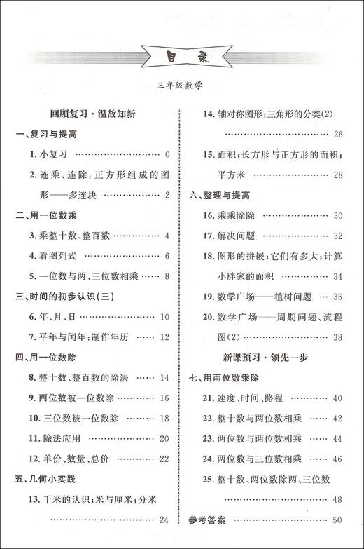 2020新版上海小学寒假作业 数学 3年级/三年级 赢在寒假 小学生寒假作业本练习册 基础巩固拓展提升新课预习 安徽人民出版社 商品图1