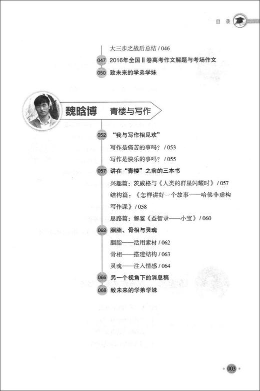 正版 三步作文 北大学霸教你写好作文就三步 上海科学普及出版社 一本教授写作方法的作文辅导书阅读写作日常训练考场技巧 商品图4