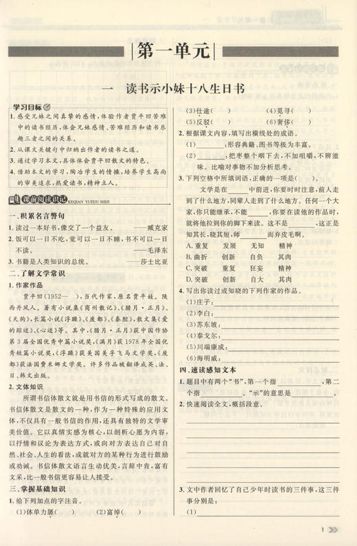钟书金牌 金典导学案 语文 高二第一学期 高2年级上册 同步导学案+课后作业+单元测评（学练考三合一）上海新高考研究中心编写 商品图3