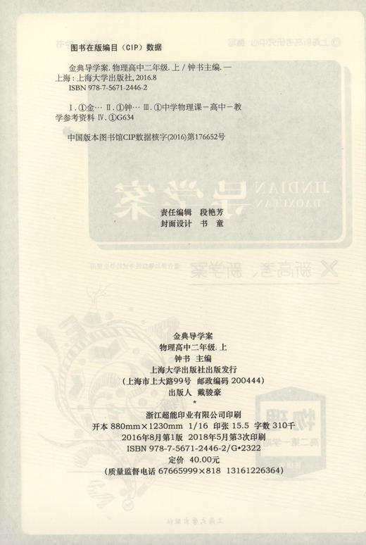 钟书金牌 金典导学案 物理 高二第一学期（等级考）高2年级上册 同步导学案+课后作业+单元测评 上海新高考研究中心编写 商品图1