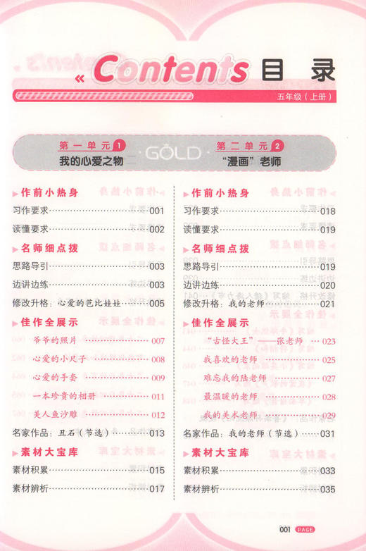 钟书金牌部编版小学生语文同步作文 5年级上/五年级上 第一学期钟书正版小学生作文辅导书 小学教辅读物新课标语文资料书籍 商品图2