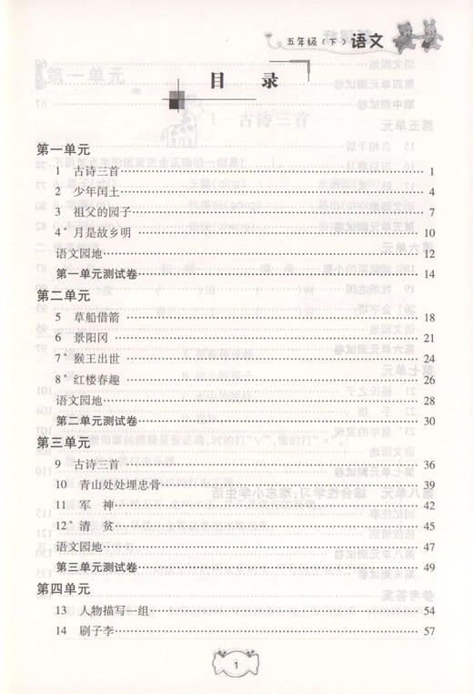 钟书金牌 课课练 部编版语文 5年级下册/五年级下语文第二学期 部编版教材配套上海小学教材教辅同步课后作业练习册 小学教辅 商品图2