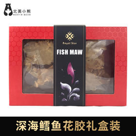 深海鳕鱼花胶礼盒装227g #宁波仓