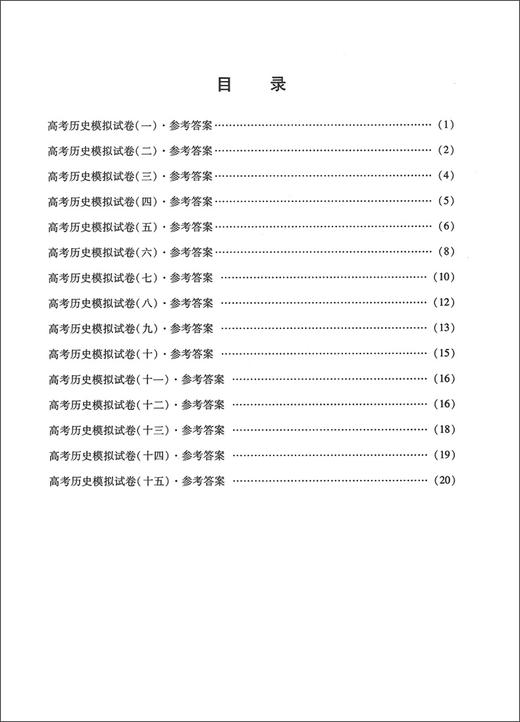 2020新版 灿烂在六月 高考历史 参考答案 上海市新高考模拟强化测试精编 中西书局 商品图2