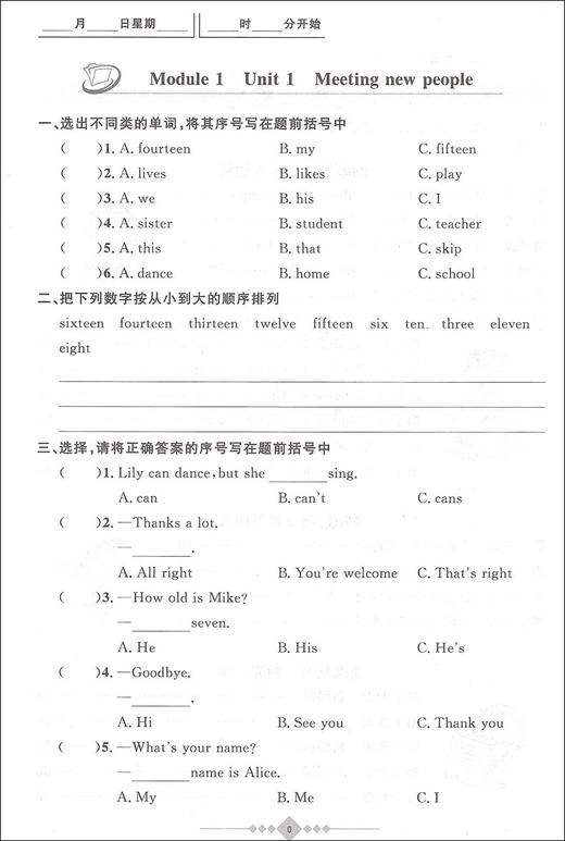 2020新版上海小学寒假作业 英语 4年级/四年级 赢在寒假 小学生寒假作业本练习册 基础巩固拓展提升新课预习 安徽人民出版社 商品图2