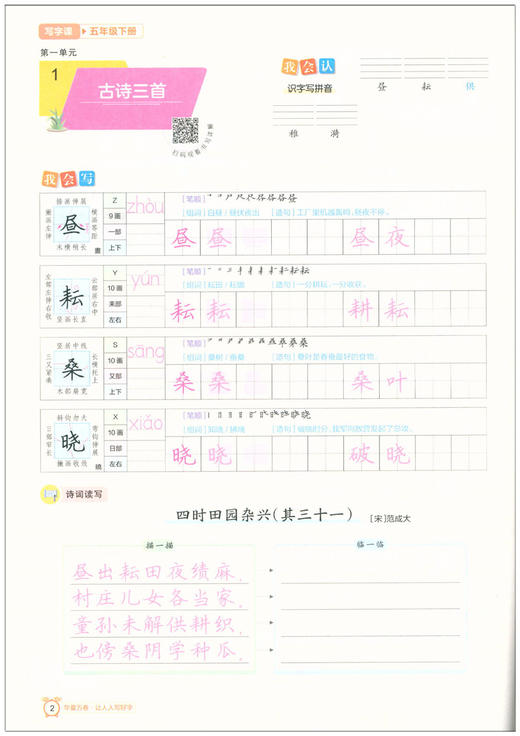 部编版小学生同步写字课 5年级下册/五年级第二学期 正楷 刘腾之书 华夏万卷字帖 人教版RJ版教材同步钢笔字帖 含听写默写本 商品图3
