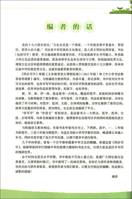 新版 同步写字 三年级下册 同步解析与测试 配合《义务教育教科书 语文》 3年级第二学期同步写字 小学教辅 人民教育出版社 商品图2