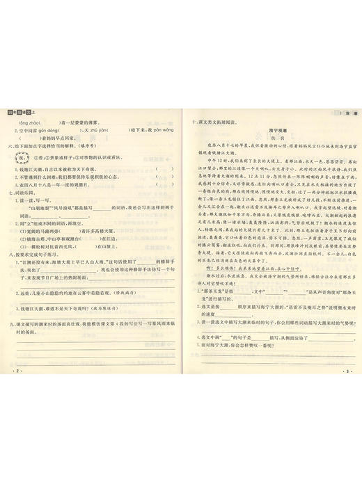 名师助学 部编版 语文 4年级上/四年级第一学期 语文 4语上 钟书金牌统编版上海小学教材教辅课后配套练习上海大学出版社 商品图3