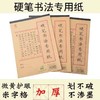 【5元3本】友轩硬笔书法加厚8格（1407098） 商品缩略图0
