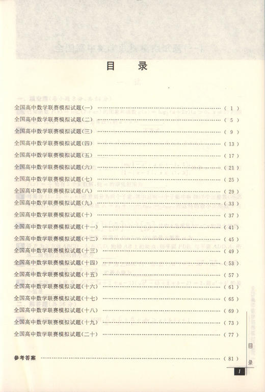 畅销20年 奥数教程能力测试 高中第三分册  第七版 商品图2