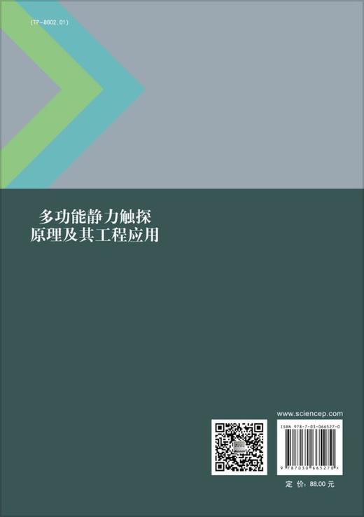 多功能静力触探原理及其工程应用 商品图1