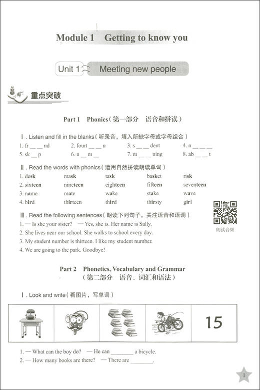 交大之星 培优满分精练 语文 四年级上册/4年级第一学期 五四学制 基础+拔高+拓展 扫码看视频讲解 上海交通大学出版社 商品图3