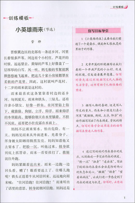 钟书正版名师特训三步作文训练手册4年级/四年级全一册修订升级版部编版语文教材编写27天写作计划三步作文系列小学语文教辅教材 商品图3