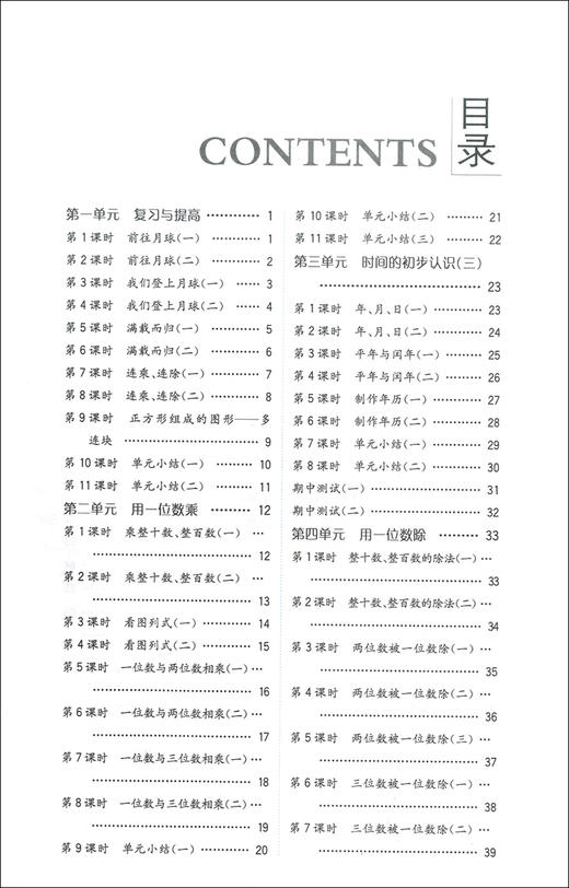 钟书金牌 计算小达人 数学 3年级上册/三年级第一学期 小学数学口算应用课外习题练习辅导教材教辅书目 上海大学出版社 商品图2