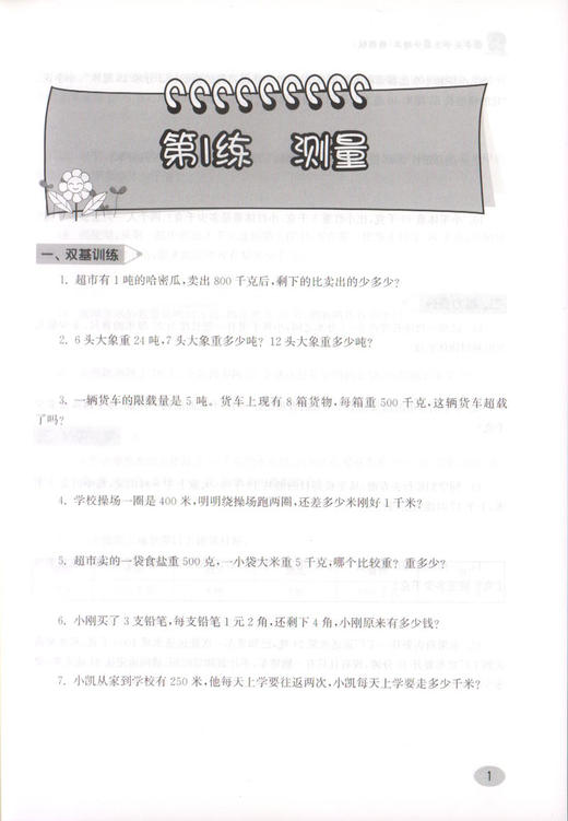 正版 数学尖子生高分题库 精练版 三年级/3年级（第二版）从课本双基到竞赛培优 课内知识拓展提高 课外竞赛备战强化 商品图3