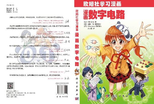 漫画数字电路 商品图3