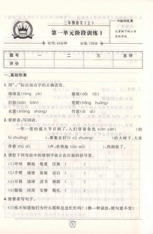 2020秋 金试卷 部编版 语文 3年级上/三年级第一学期 语文 3语上 钟书金牌统编版上海小学教辅满分训练与测试期中期末卷课外练习卷 商品图3