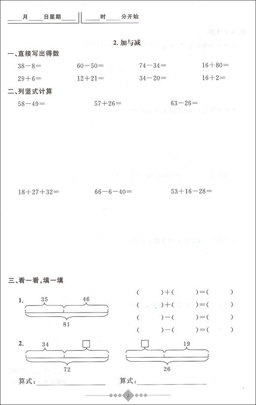 2020新版上海小学寒假作业 数学 2年级/二年级 赢在寒假 小学生寒假作业本练习册 基础巩固拓展提升新课预习 安徽人民出版社 商品图3