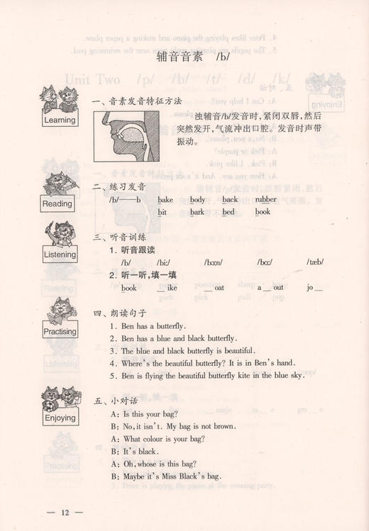 新英语国际音标快速入门与提高（含光盘） 商品图2