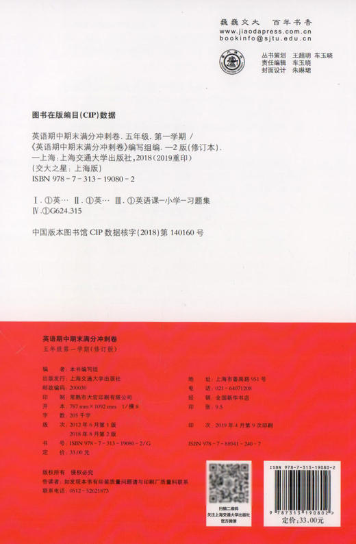 全新修订版 交大之星期中期末满分冲刺卷 英语  五年级第一学期/5年级上册  上海小学教材教辅 同步辅导测试卷 商品图1