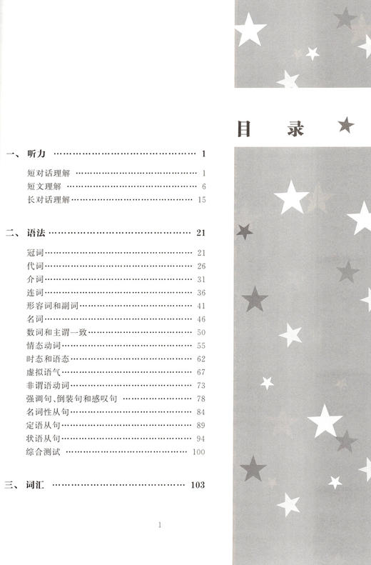 高中五星级题库 英语 附赠答案详解及错题本 经典题 拓展题 全真题 直击高考精选题库星级题库 教辅中的常春藤 上海科技教育出版社 商品图2