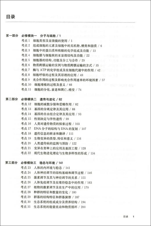 2021新版 百题大过关 高考生物 基础训练百题 修订版 华东师范大学出版社 高考生物教辅练习 商品图2