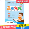 2020新版上海小学寒假作业 数学 4年级/四年级 赢在寒假 小学生寒假作业本练习册 基础巩固拓展提升新课预习 安徽人民出版社 商品缩略图4