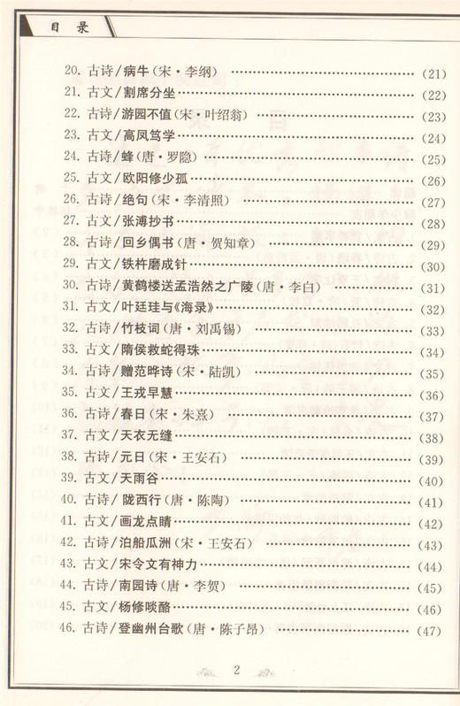 正版 小学生古诗文启蒙读本 走进小古文 安徽文艺出版社 古文100篇 古诗100首 杨振中编著 小学生古文古诗资料用书 商品图2