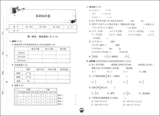 新版 标准期末考卷 数学 四年级第一学期/4年级上 第3版 上海小学教辅 教材配套同步期中期末课后复习试卷 上海各区真卷练习 商品图3