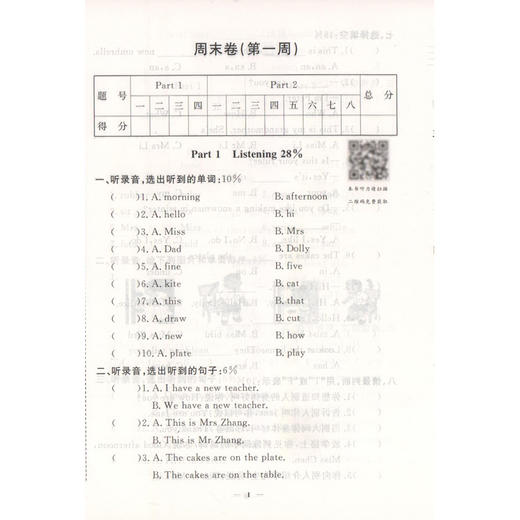 过关冲刺100分 英语 3年级/三年级上第一学期 商品图2