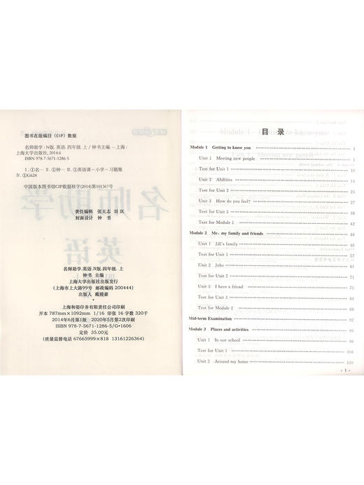 钟书金牌名师助学 英语 4年级/四年级上 N版 英语 第一学期 商品图1