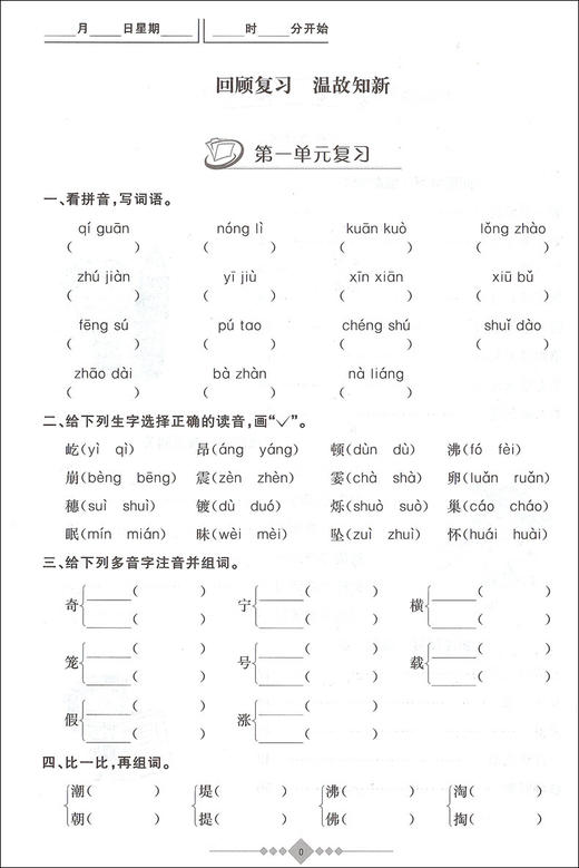 2020新版上海小学寒假作业 语文 4年级/四年级 赢在寒假 小学生寒假作业本练习册 基础巩固拓展提升新课预习 安徽人民出版社 商品图2