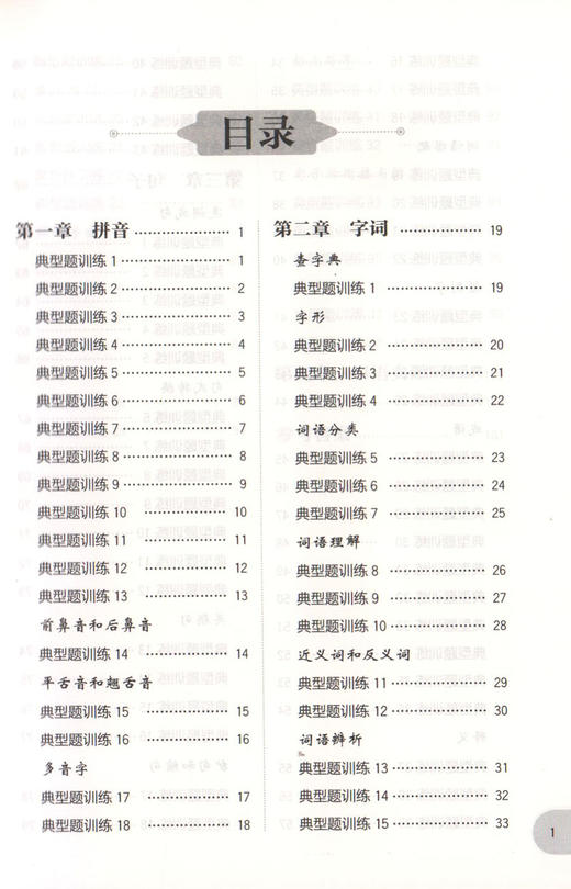 周计划 小学语文基础知识 强化训练 二年级/2年级每日10分钟 基础知识很轻松 系统全面的知识归纳 循序渐进的题目训练 商品图2