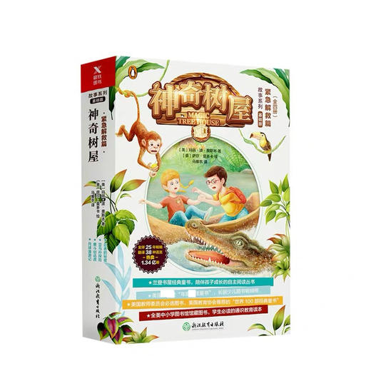 神奇树屋（1—4册）/紧急解救篇（5—8册）/谜题篇（9-12册）/古老故事篇（13-16册）/解除诅咒篇（17~20）/特殊文本篇（21~24）/特殊魔法篇（25~28） 商品图1