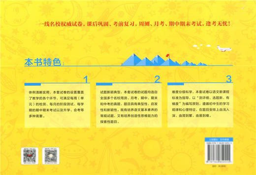 从小考、月考到大考——名校初中语文试卷集 7年级/七年级 修订版（每周过关+每月检测+期中期末卷）与部编版初中语文新教材配套 商品图1