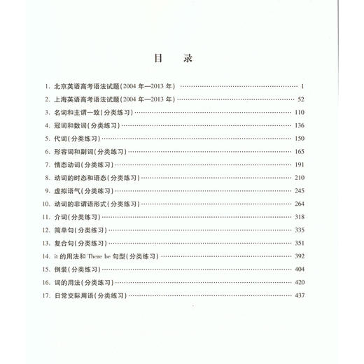 正版现货 英语语法实践指南解题指导 郭凤高编著 复旦大学出版社 适用于高中生高考高三学生 商品图2