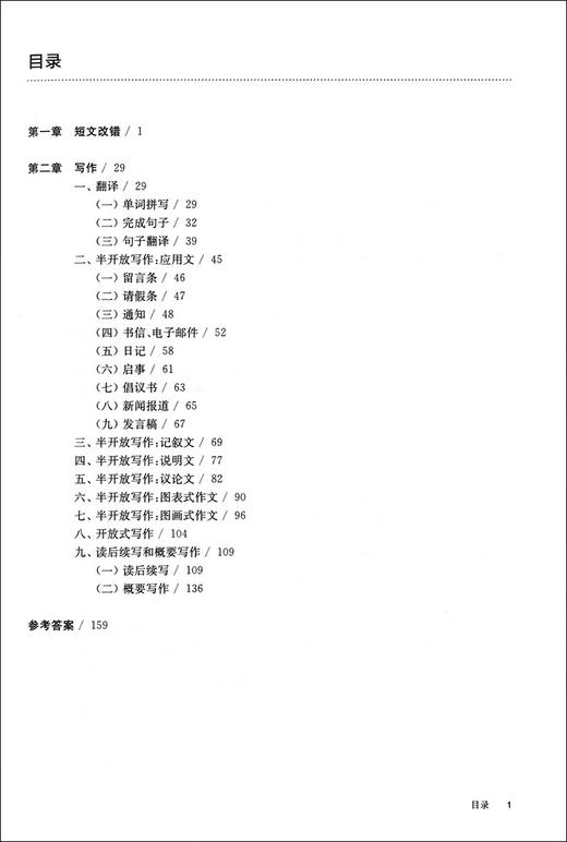 2021百题大过关 高考 英语 改错与写作百题 修订版 华东师范大学出版社 高一高二高三适用精选全国真题详解高考复习辅导用书 商品图2