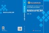 高级设施农业环境工程学 商品缩略图3