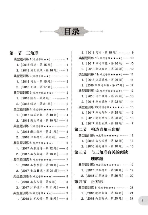 周计划 初中数学几何综合题高效训练 9年级/九年级+中考 初中数学强化训练三角形正方形矩形初三专项练习题华东理工大学出版社 商品图1