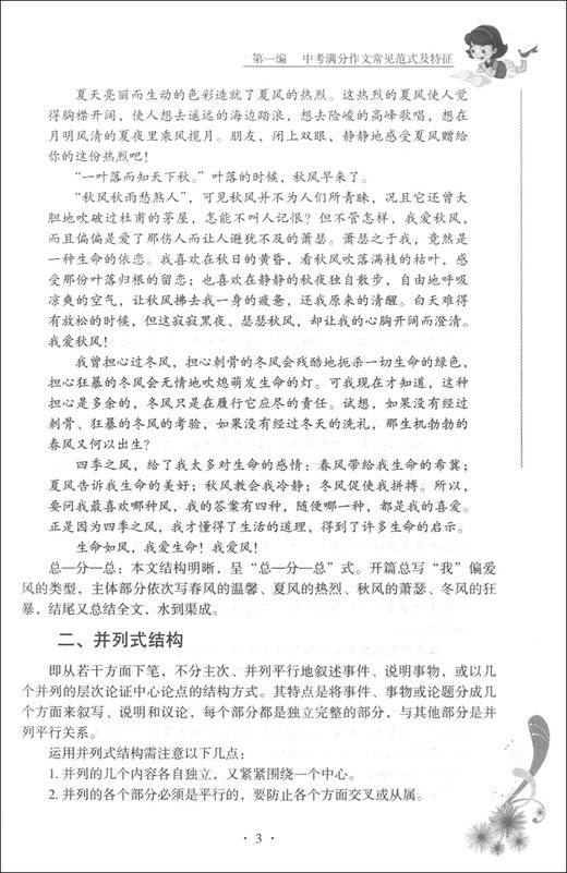 佳佳林作文 冲击中考满分作文大全 2020-2021年 五年中考满分作文精品鉴赏 初中语文写作大初中生优秀作文选冲刺 北京日报出版社 商品图3