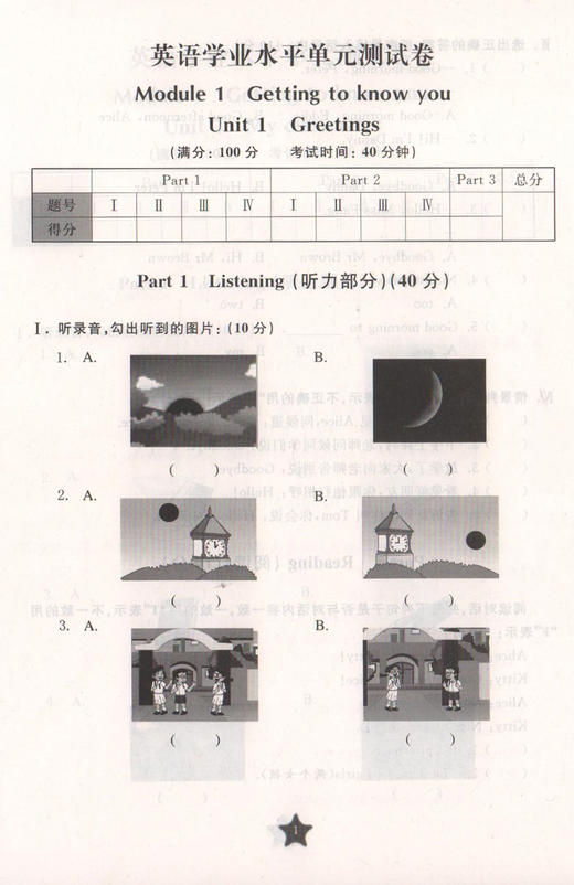 交大之星 学业水平单元测试卷 英语 1年级上/一年级第一学期 英语  与上海市二期课改教材配套上海小学教材教辅 商品图2