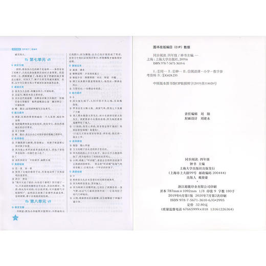 钟书金牌 同步阅读 四年级 配套部编版教材 著名作家安武林倾情 附赠同步基础知识手册 4年级同步阅读 上海大学出版社 商品图1